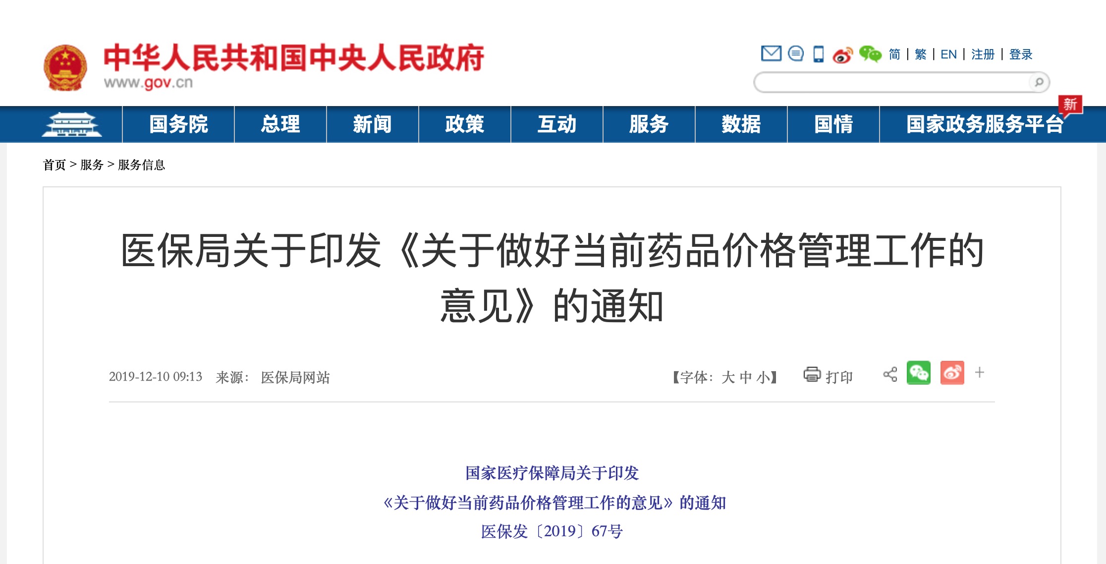 医保局关于印发《关于做好当前药品价格管理工作的意见》的通知-肽度TIMEDOO