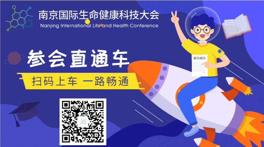 2019南京国际生命健康科技大会Logo首次揭秘-肽度TIMEDOO