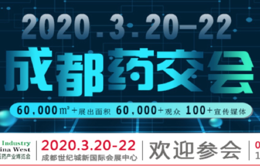 聚焦行业新政，成都药交会助推医药产业高质量发展