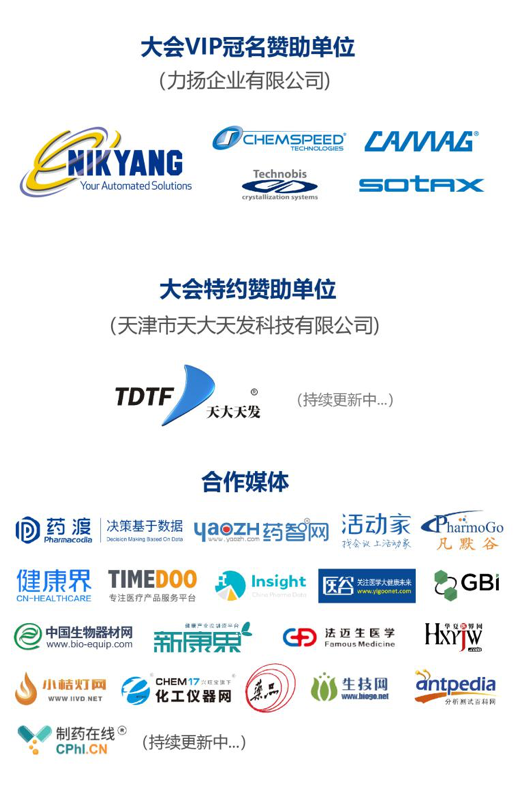 中国食品药品监管|Disso China 2020国际学术研讨会通知-肽度TIMEDOO