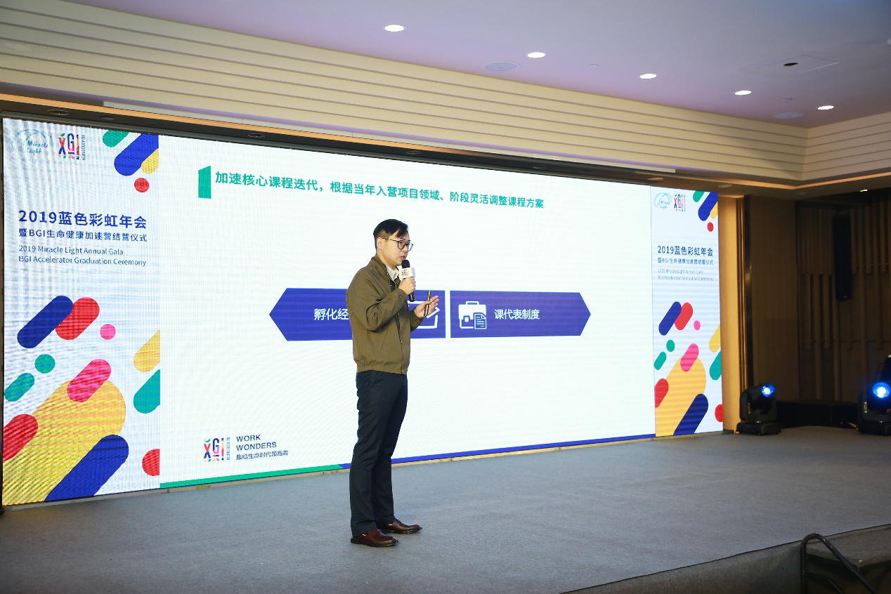 2019年BGI加速营圆满结营,蓝色彩虹年会引爆技术热潮-肽度TIMEDOO