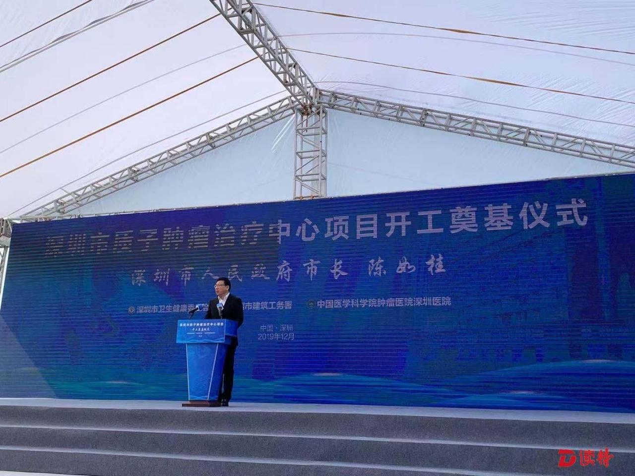 华南首家,世界一流!深圳开工建设公立质子肿瘤治疗中心,4年后可服务患者-肽度TIMEDOO