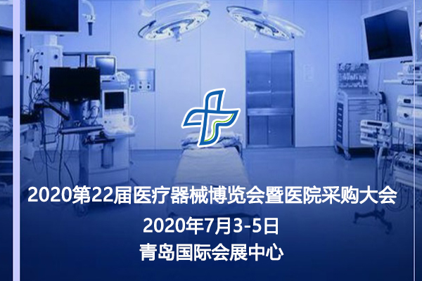 2020年7月3-5日·青岛·第22届中国(青岛)国际医疗器械博览会暨医院采购大会-肽度TIMEDOO