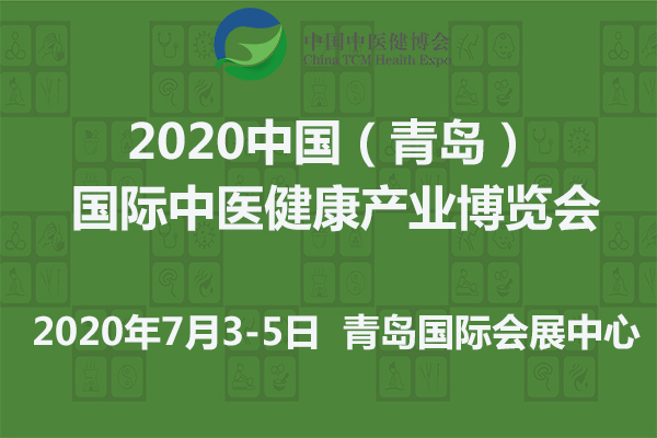 2020年7月3-5日·青岛·2020中国（青岛）国际中医健康养生产业博览会-肽度TIMEDOO