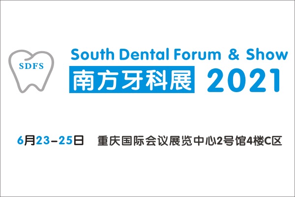 2021年6月23-25日·重庆·SDFS 2021南方口腔医学大会-肽度TIMEDOO