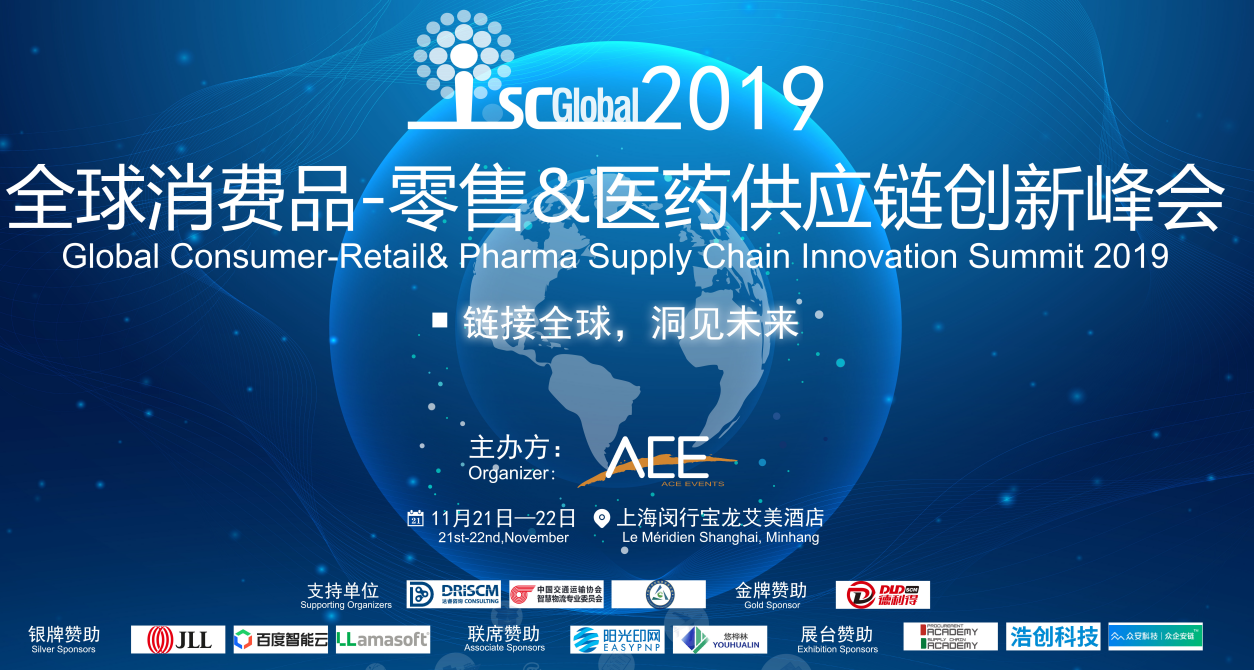 图片1.png “2019第十一届国际消费品-零售&医药供应链创新峰会”在沪隆重召开-肽度TIMEDOO