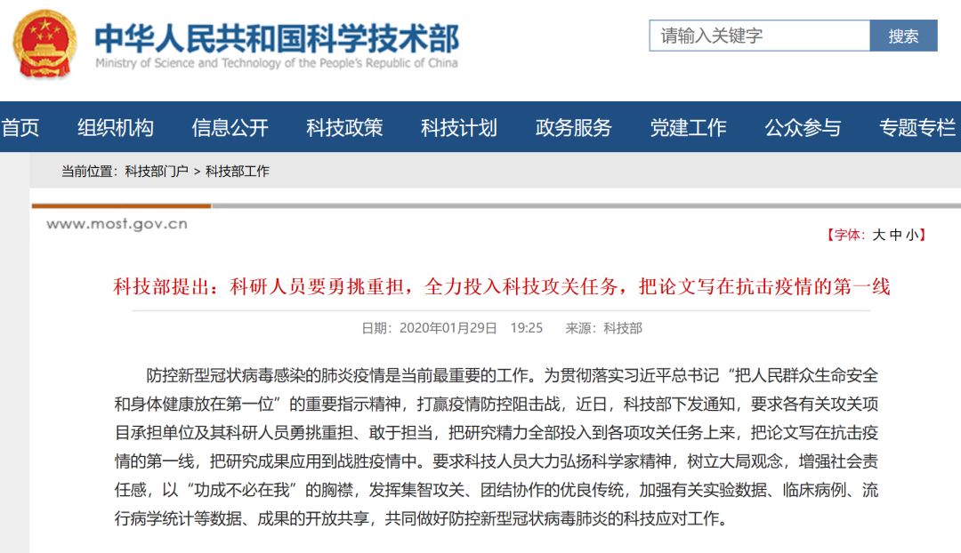 科技部：疫情防控任务完成之前，不应该把精力放在论文发表上
