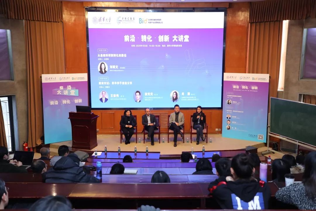 “前沿·转化·创新”？看资深创业达人怎么说