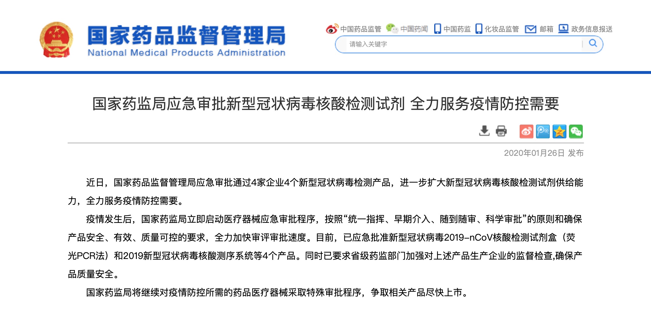 上海捷诺、之江生物、华大基因、华大智造获批新型冠状病毒核酸检测试剂-肽度TIMEDOO