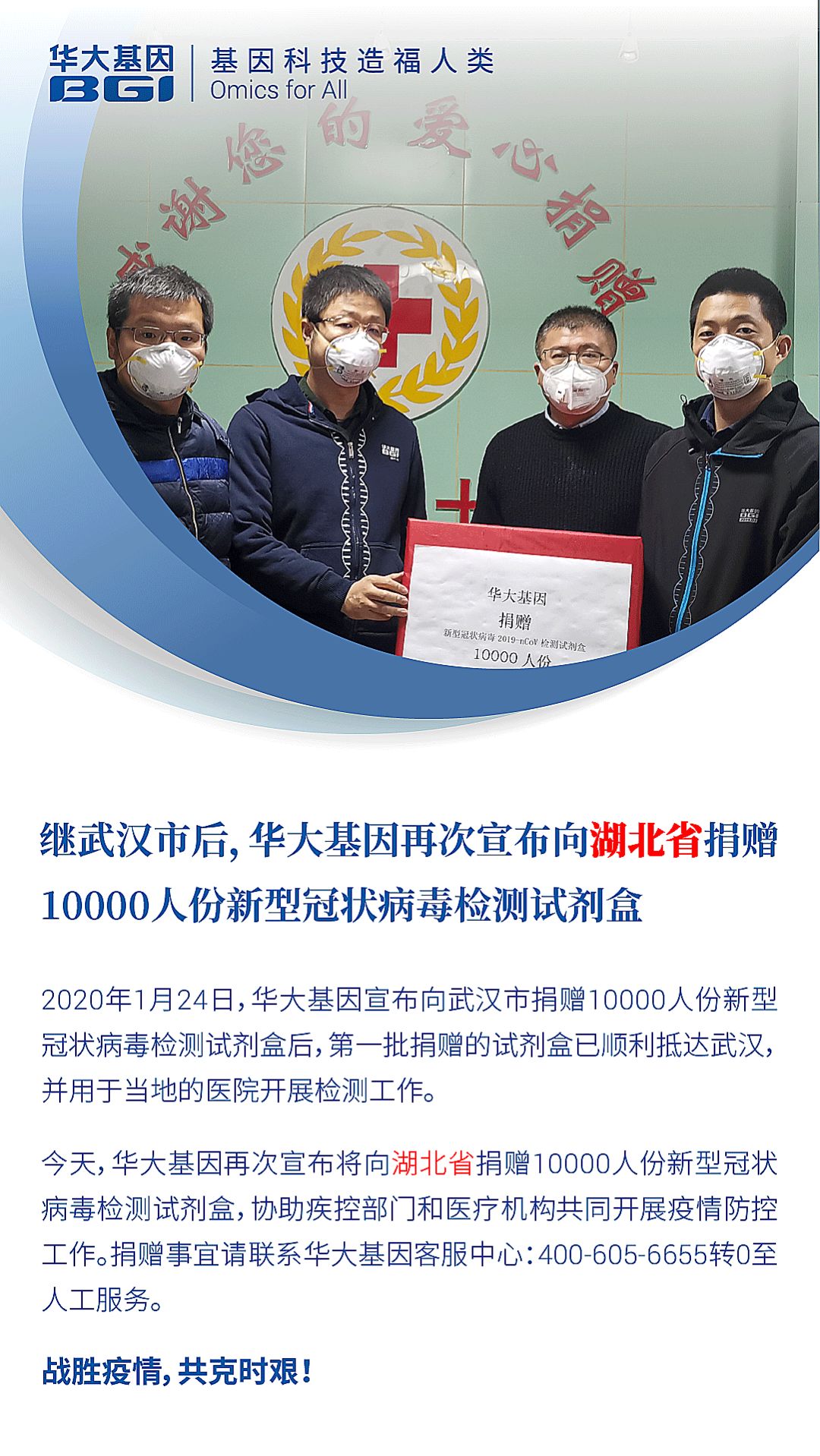 继武汉市后，华大基因再次宣布向湖北省捐赠10000人份新型冠状病毒检测试剂盒-肽度TIMEDOO