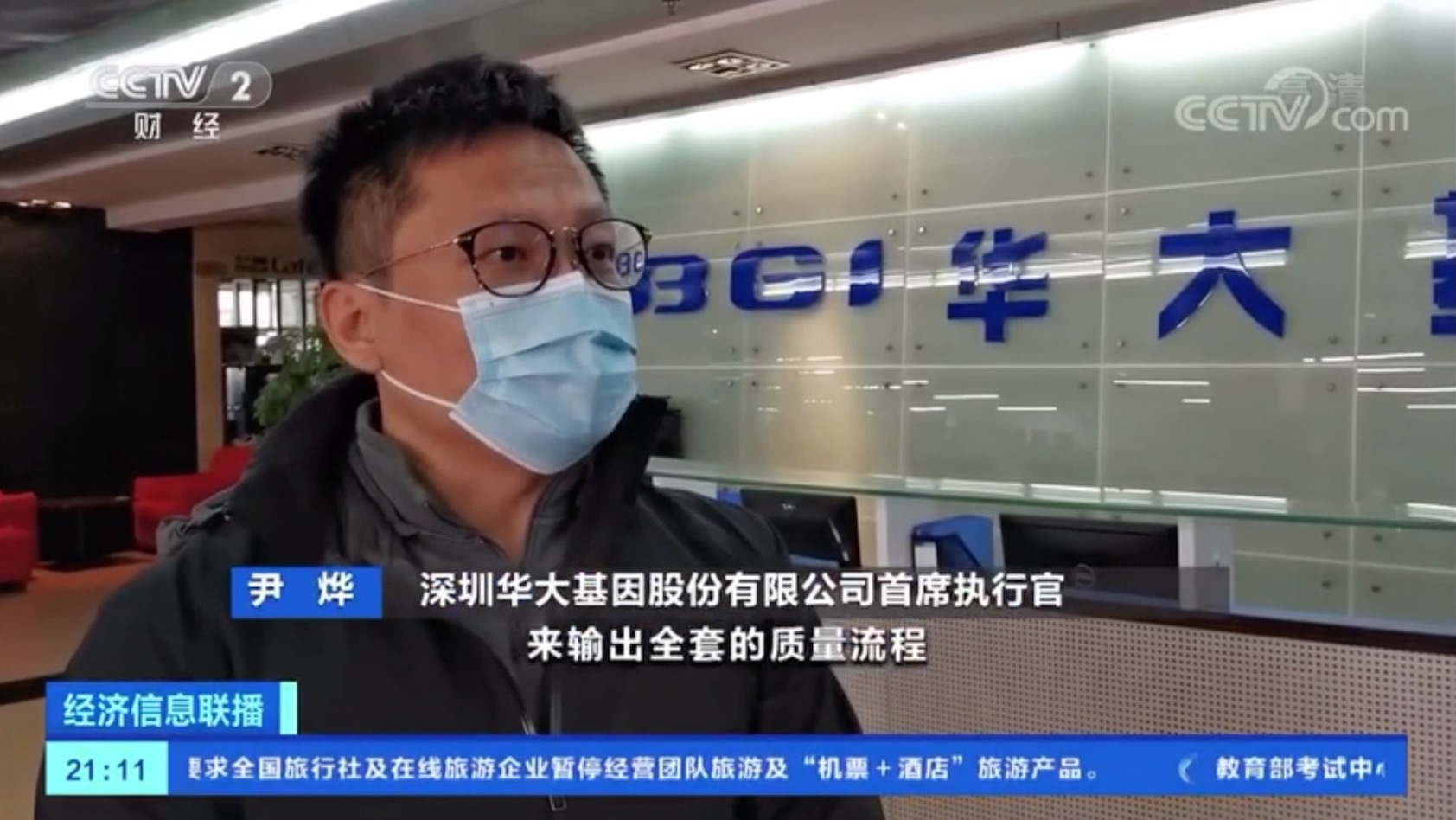 央视实地采访新冠病毒诊断试剂盒情况！最新：华大已供给临床近5万人份