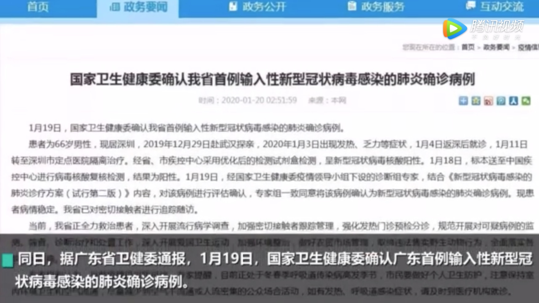 视频|北京确诊2例新型冠状病毒肺炎病例 广东确诊1例