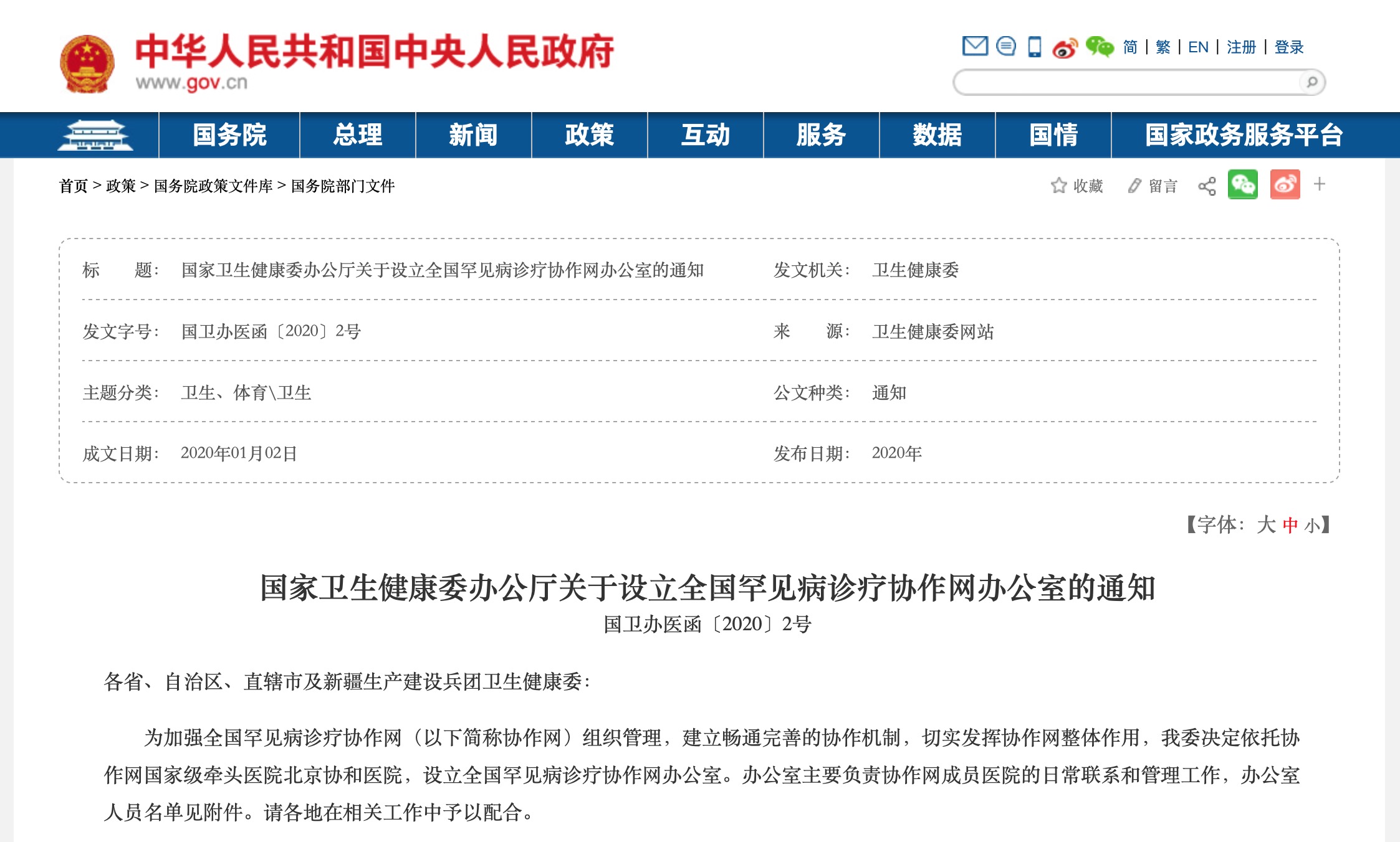国家卫生健康委办公厅关于设立全国罕见病诊疗协作网办公室的通知-肽度TIMEDOO
