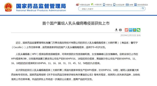 首个国产宫颈癌疫苗上市！