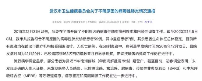360截图20200106105933940.jpg 武汉肺炎已排除SARS但病原仍未明确,香港疑似病例增至16宗-肽度TIMEDOO