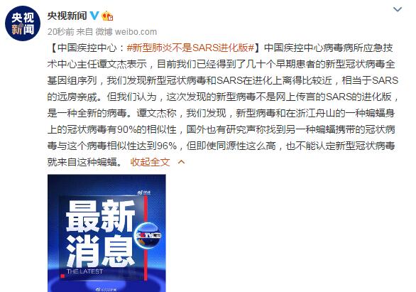 中国疾控中心：新型肺炎不是SARS进化版-肽度TIMEDOO