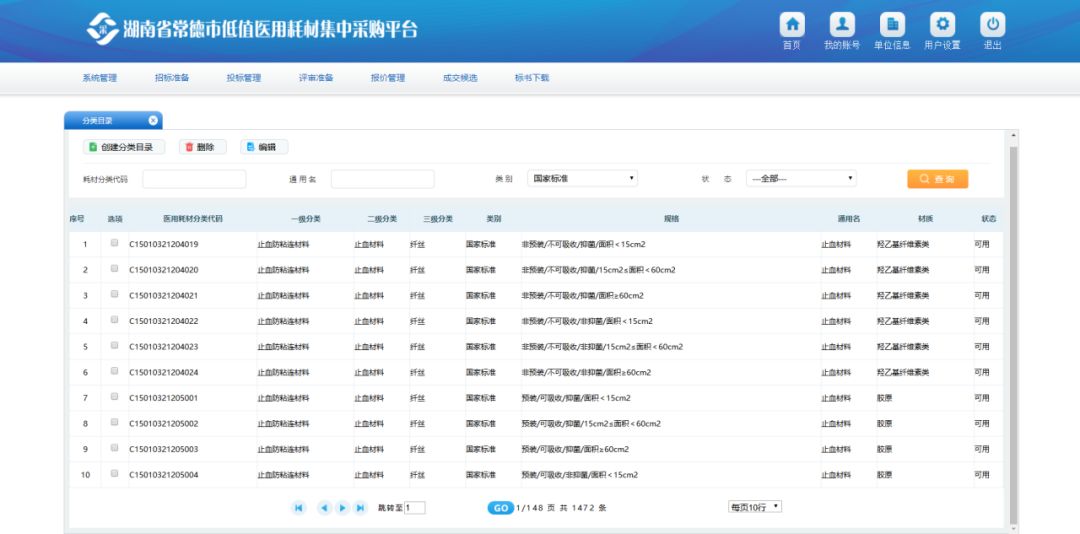 南常德！全国首个国家医保编码集采项目启动！-肽度TIMEDOO