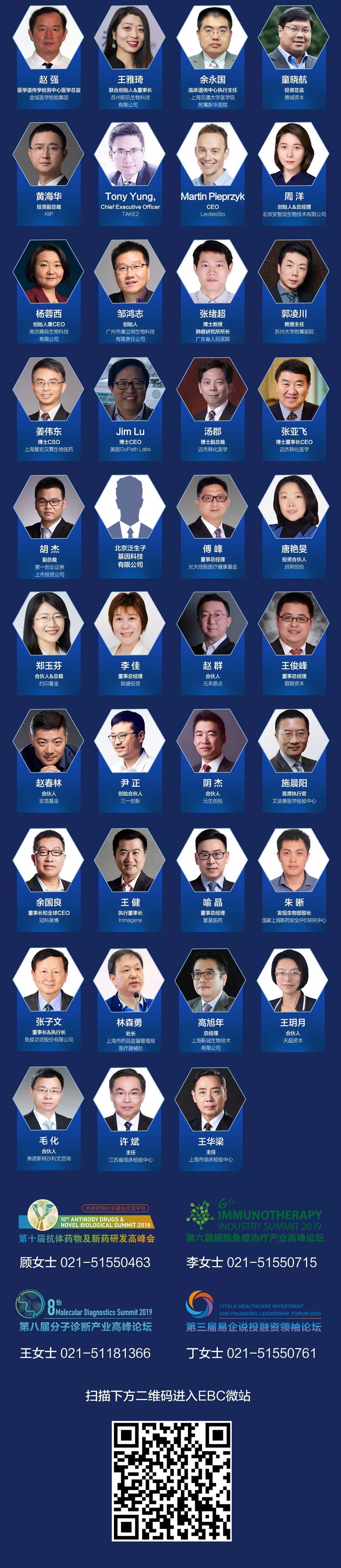 嘉宾百图首度公开——第五届易贸生物产业大会-肽度TIMEDOO