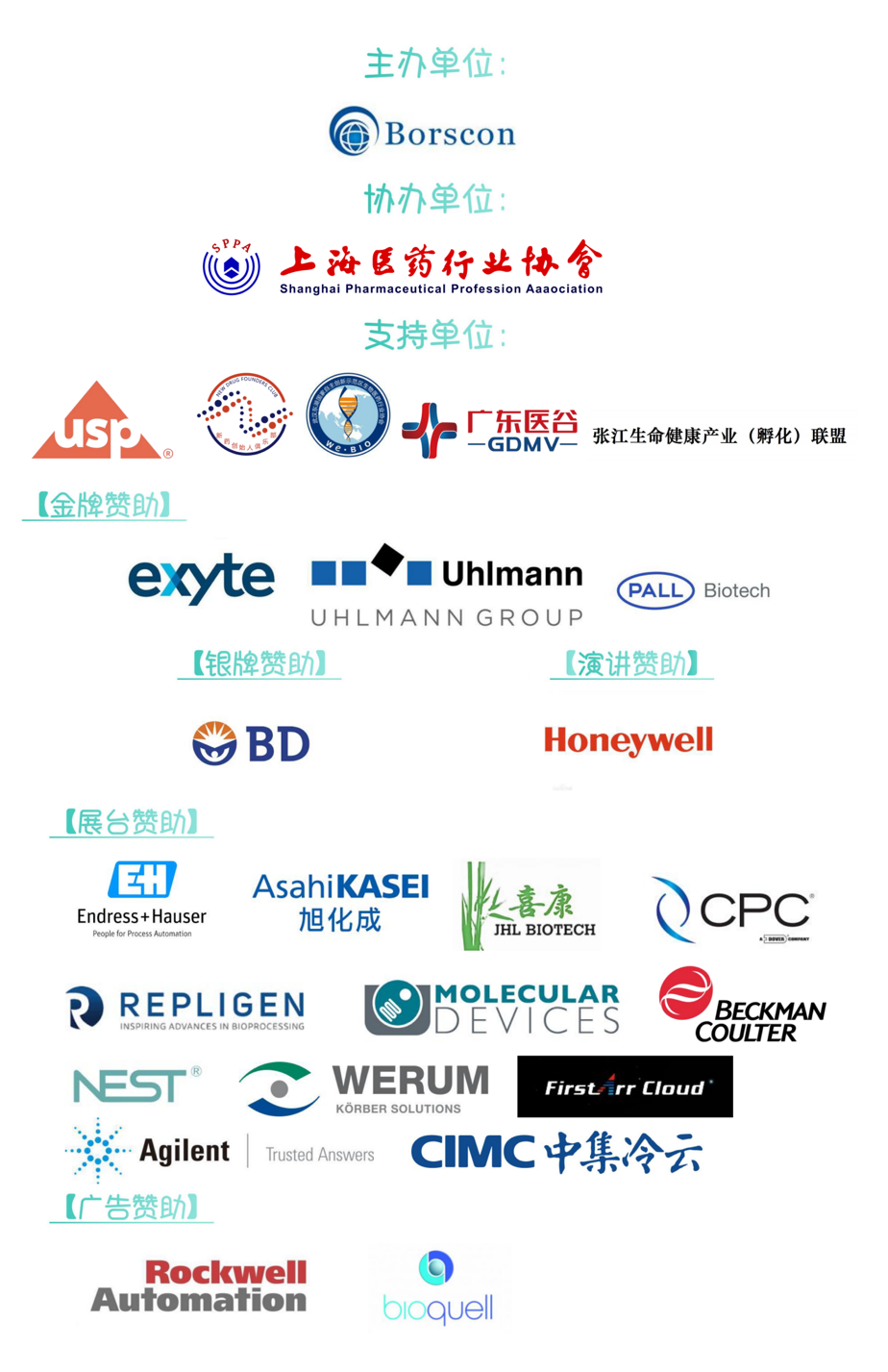 2020年2月13-14日·上海·2020中国生物制药4.0峰会-肽度TIMEDOO
