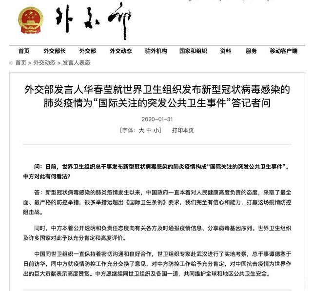 疫情列为国际关注的突发公共卫生事件,外交部、国家卫健委回应-肽度TIMEDOO