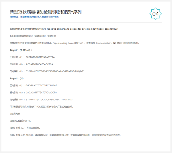 新型冠状病毒国家科技资源服务系统正式启动-肽度TIMEDOO