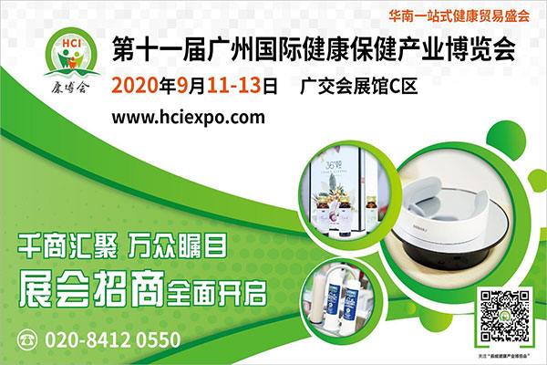 2020年9月11-13日·广州·第十一届广州国际健康保健产业博览会-肽度TIMEDOO