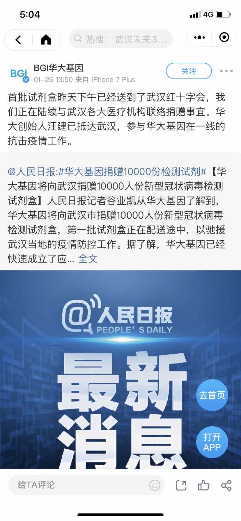 华大基因首批试剂盒已送到武汉红十字会-肽度TIMEDOO