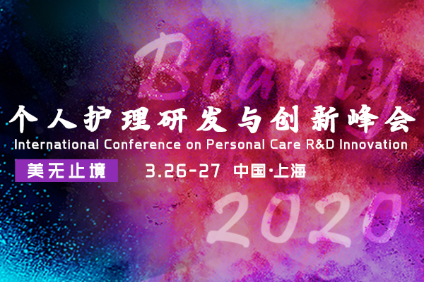 2020年3月26-27日·上海·个人护理研发与创新峰会-肽度TIMEDOO