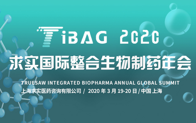 2020年3月19-20日·上海·TiBAG 2020 求实国际整合生物制药年会-肽度TIMEDOO