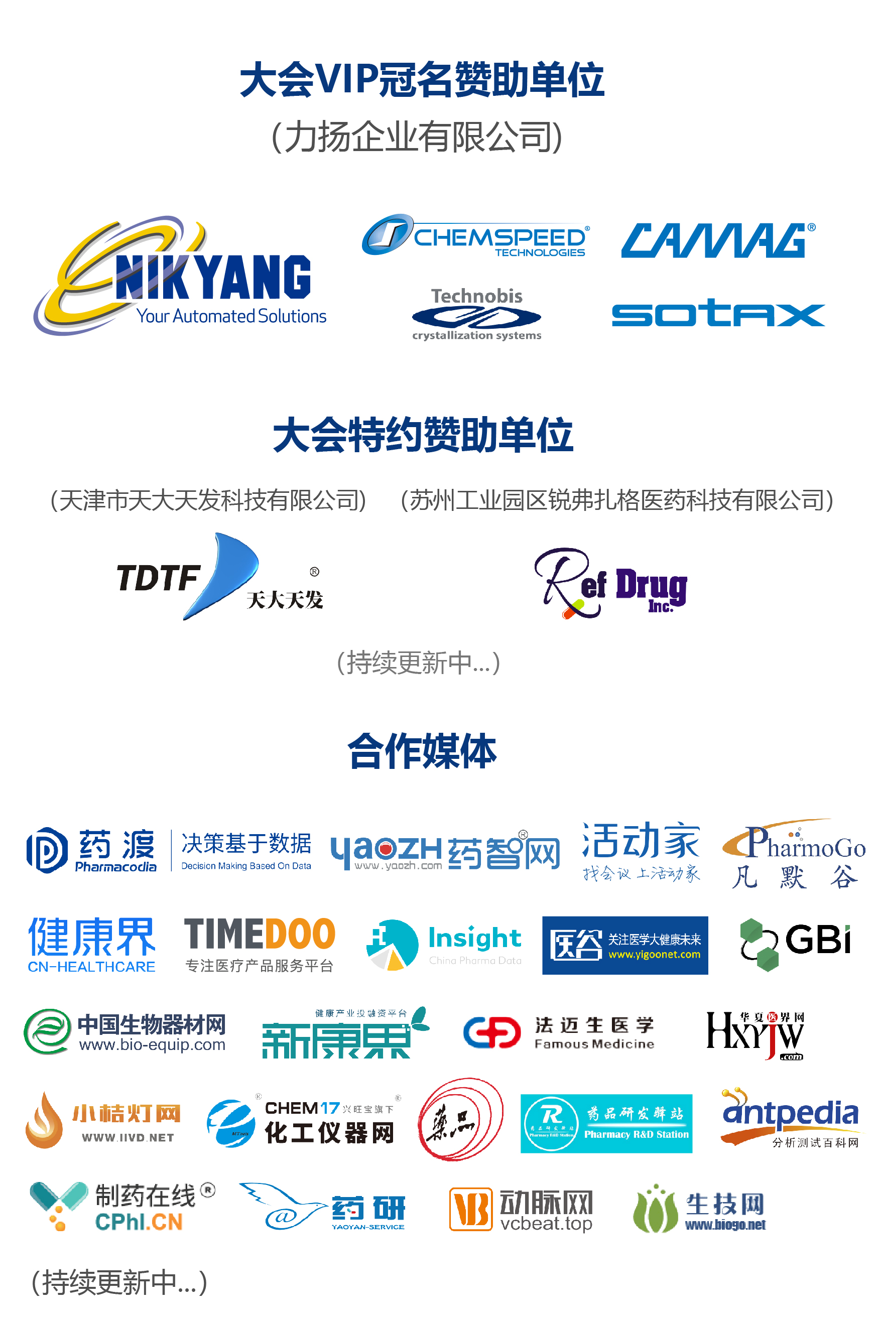 中国食品药品监管|Disso China 2020国际学术研讨会通知-肽度TIMEDOO