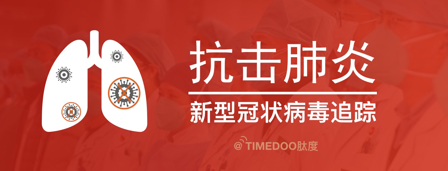 白岩松连线中国疾控中心专家 解读最新疫情-肽度TIMEDOO