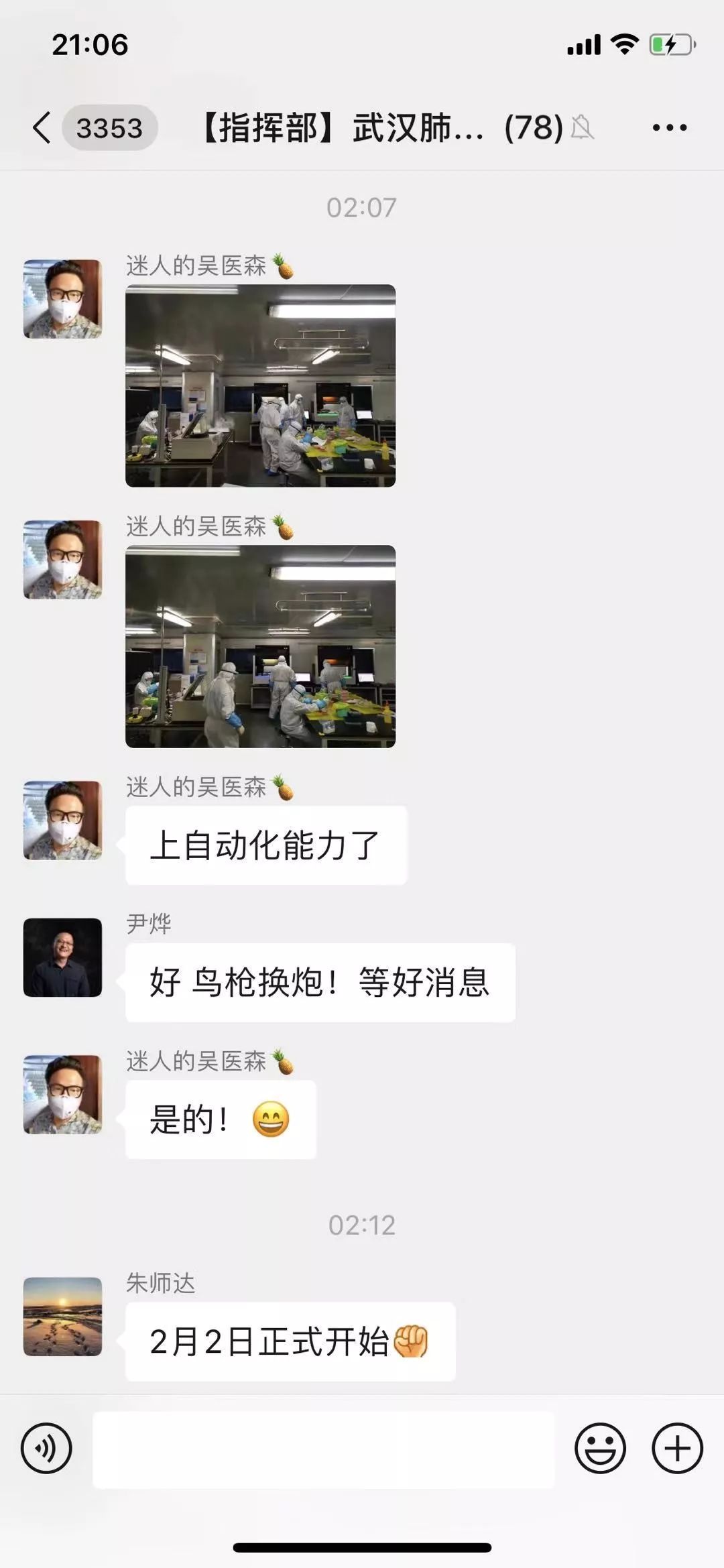 逆行者:若有战,召必回,战必胜!华大人抗击新冠疫情纪实【一】-肽度TIMEDOO