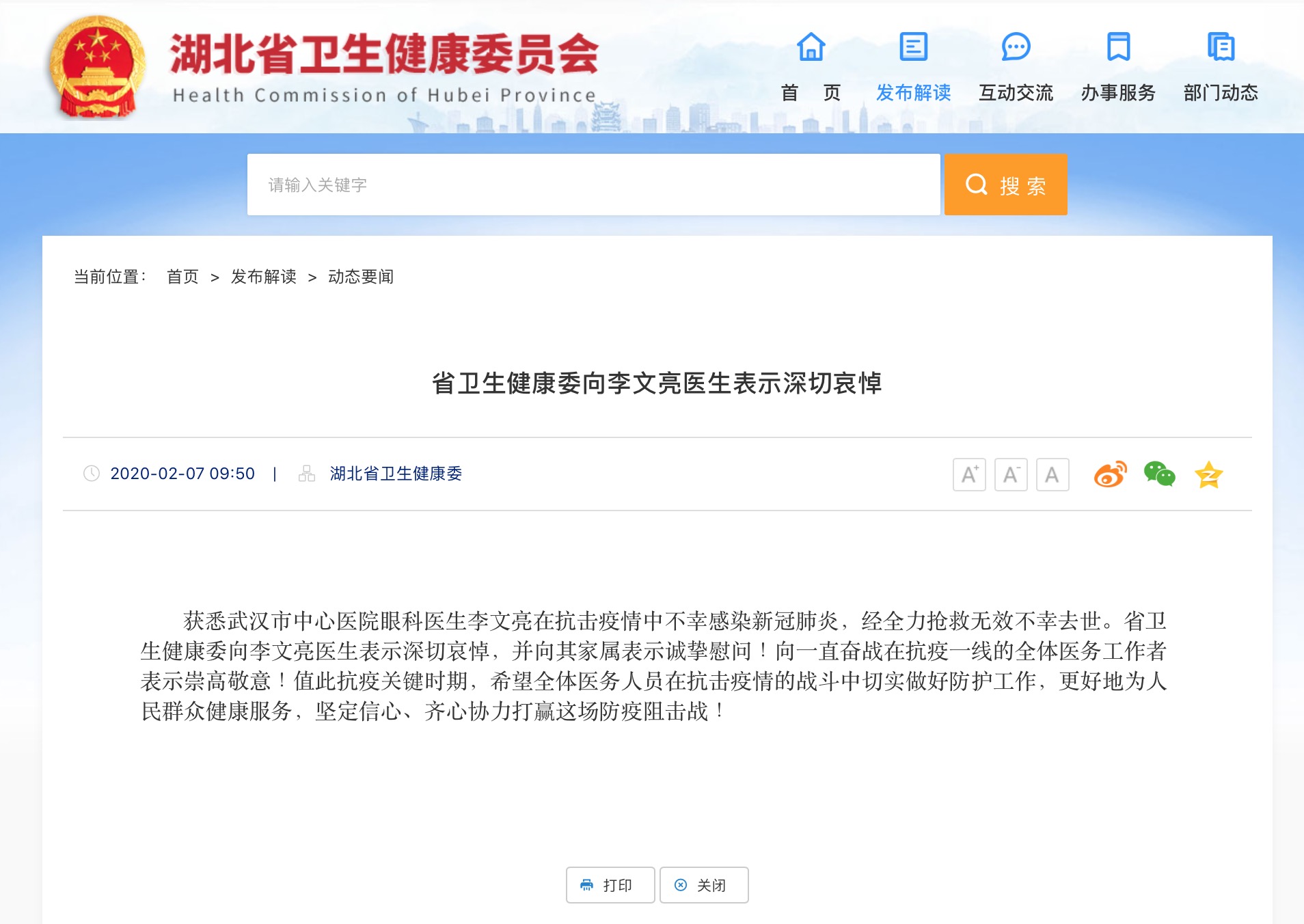 湖北省卫生健康委向李文亮医生表示深切哀悼-肽度TIMEDOO