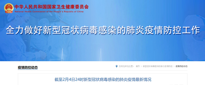 2月4日全国新增确诊病例3887例 累计确诊24324例