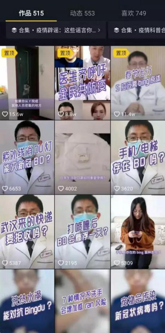 用短视频揭开医学的神秘面纱：医护人员的新平台和新挑战