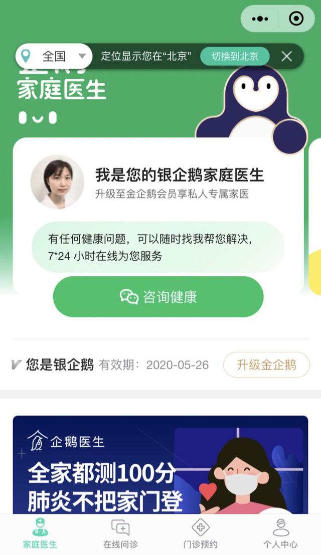 正在被微信改变的九大医疗健康产业-肽度TIMEDOO