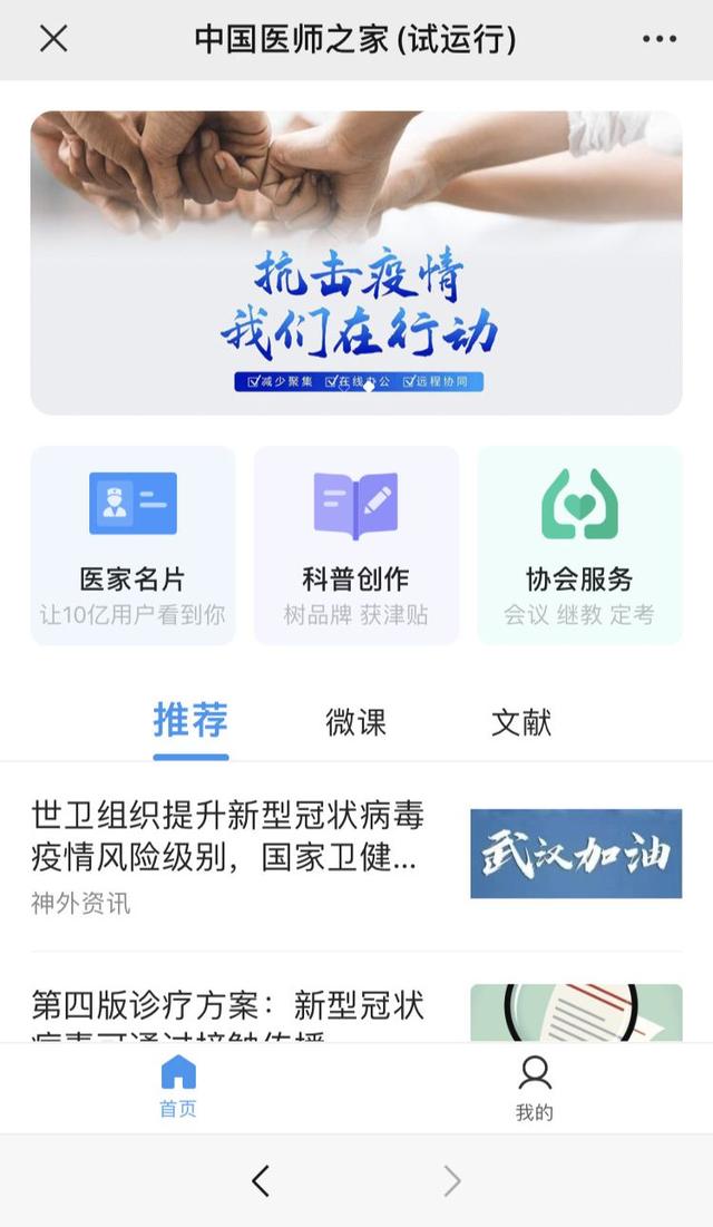 正在被微信改变的九大医疗健康产业-肽度TIMEDOO