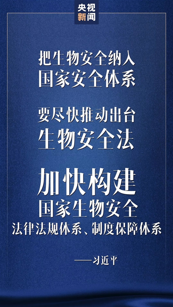 习近平:把生物安全纳入国家安全体系 尽快推动出台生物安全法-肽度TIMEDOO