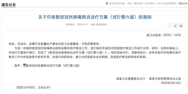 新冠肺炎“药方”有变,李兰娟院士推荐药物入选-肽度TIMEDOO