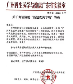 抗击疫情|高盛生物加入省实验室新冠病毒紧急公关项-肽度TIMEDOO