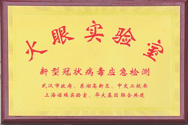 具备每天万人份检测能力,武汉“火眼”实验室将为抗击疫情和防疫复工提供坚强保障-肽度TIMEDOO
