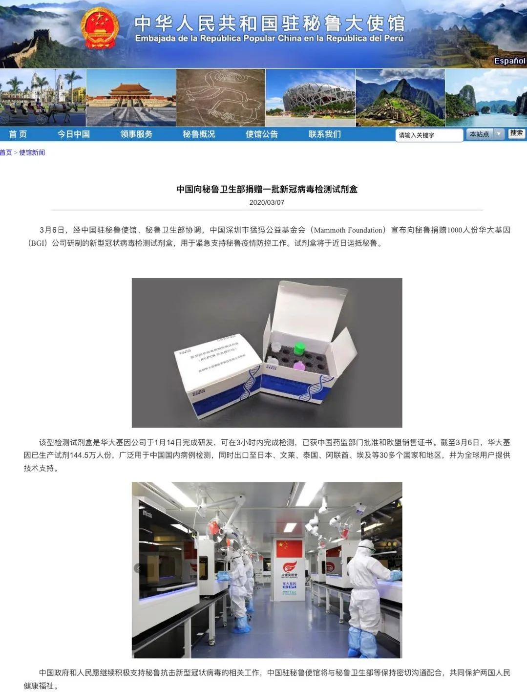 继日本之后，猛犸基金会再向秘鲁捐赠华大基因新冠病毒检测试剂盒-肽度TIMEDOO