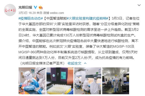 科技战疫，火眼金睛！-肽度TIMEDOO