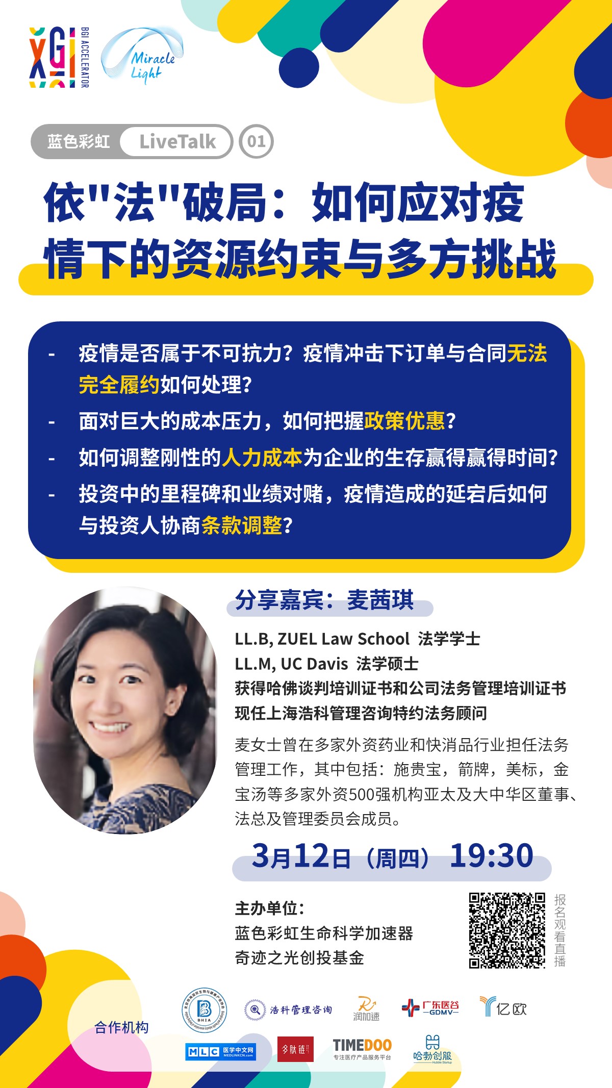 直播|依法破局:如何应对疫情下的资源约束与多方挑战-肽度TIMEDOO