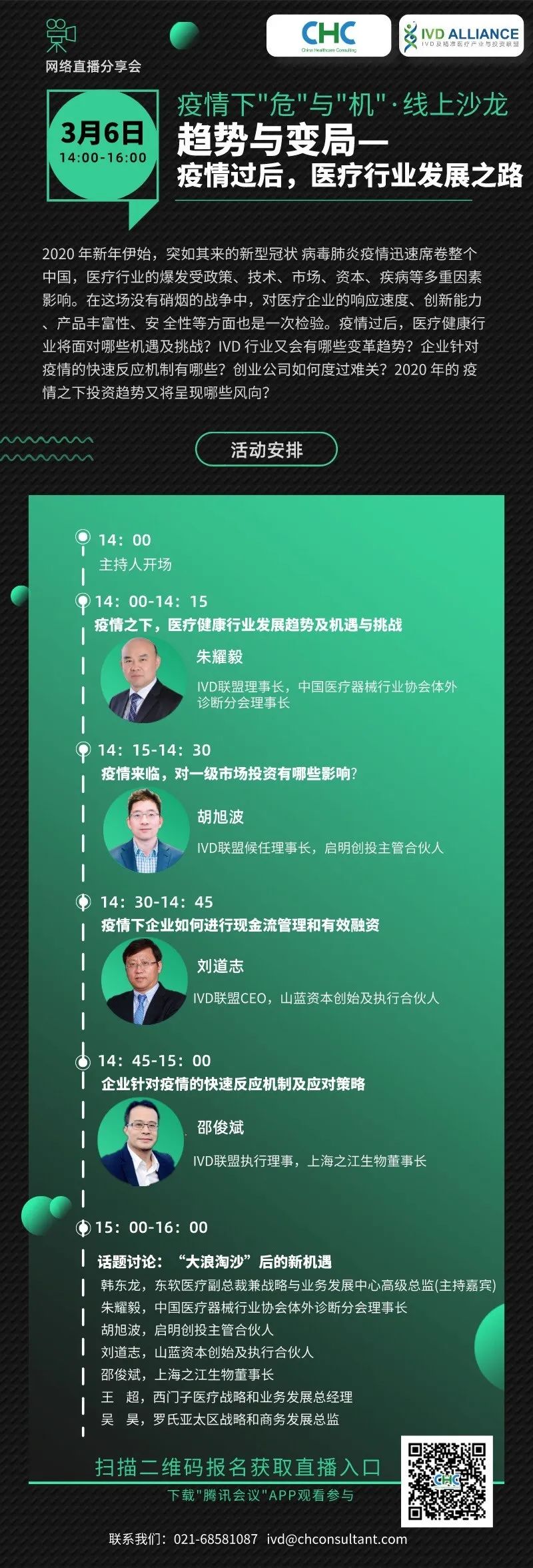 线上沙龙丨复星、西门子、罗氏、启明创投、山蓝资本、东软医疗、之江生物等多位大咖在线分享疫情之下医疗行业发展趋势-肽度TIMEDOO