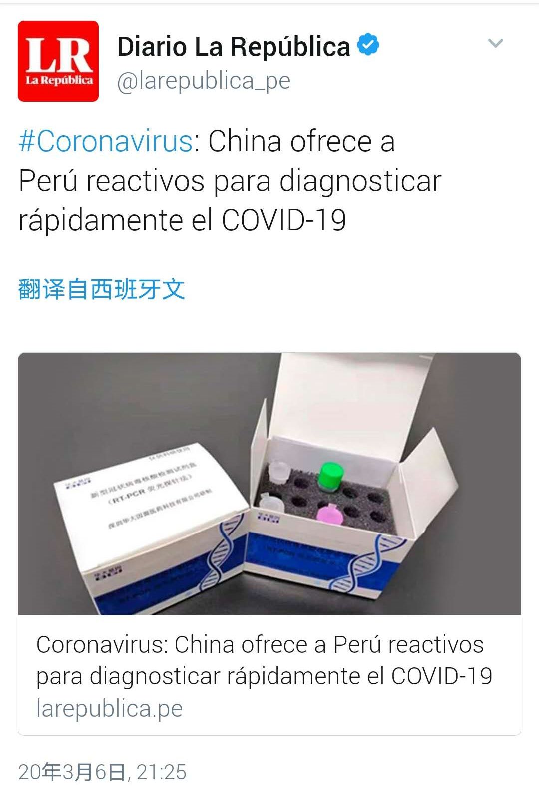 继日本之后，猛犸基金会再向秘鲁捐赠华大基因新冠病毒检测试剂盒-肽度TIMEDOO
