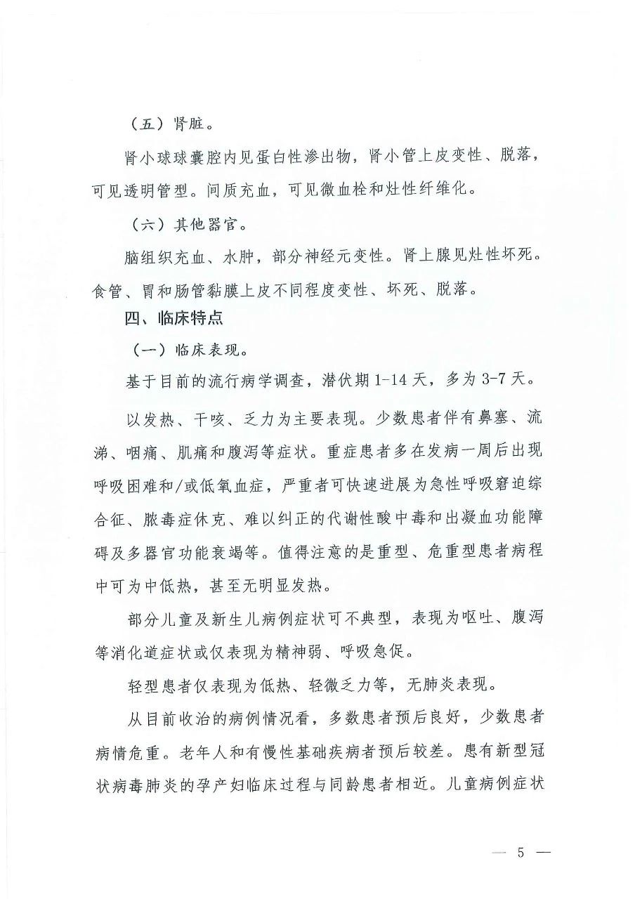 最新发布：新冠病毒肺炎诊疗方案（试行第七版）-肽度TIMEDOO