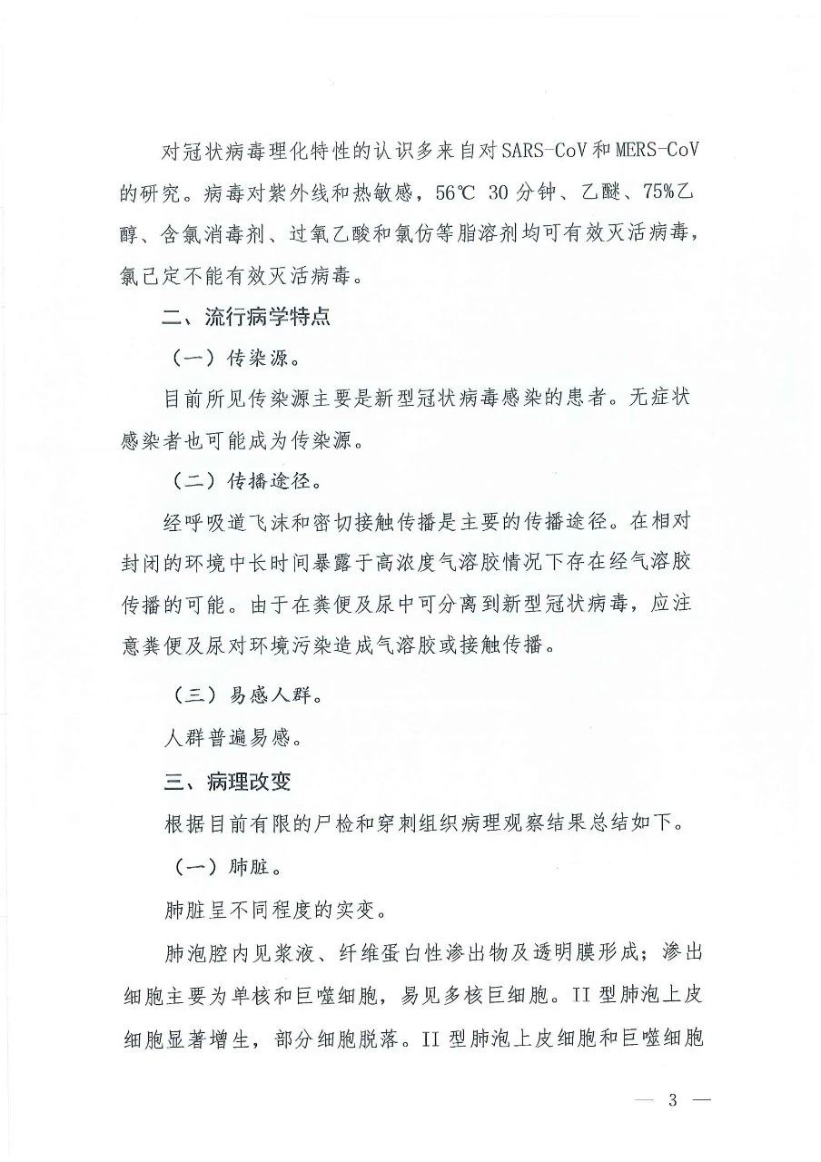 最新发布：新冠病毒肺炎诊疗方案（试行第七版）-肽度TIMEDOO