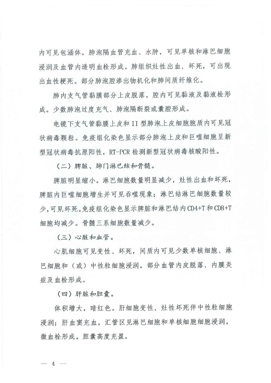 最新发布：新冠病毒肺炎诊疗方案（试行第七版）-肽度TIMEDOO