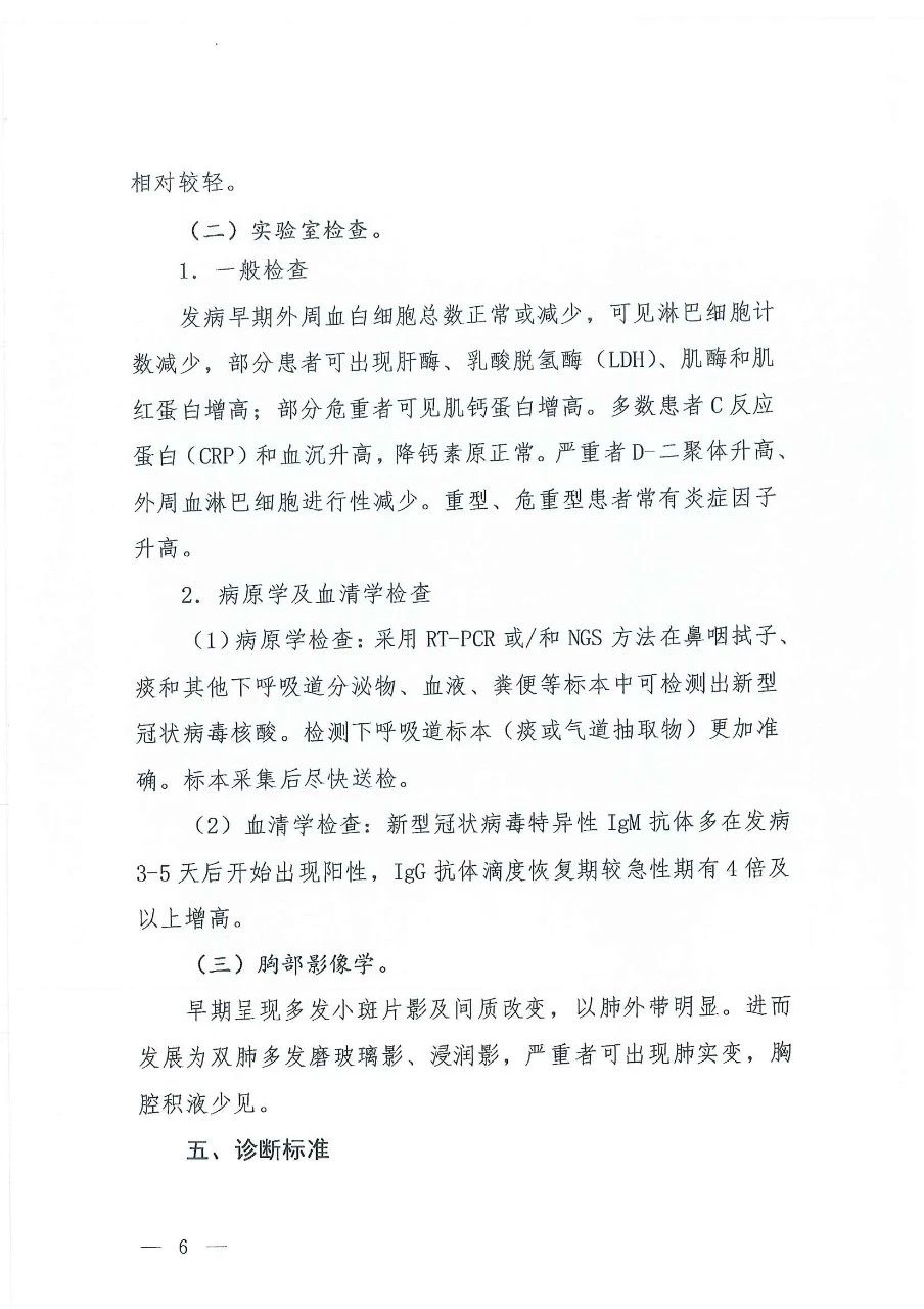 最新发布：新冠病毒肺炎诊疗方案（试行第七版）-肽度TIMEDOO
